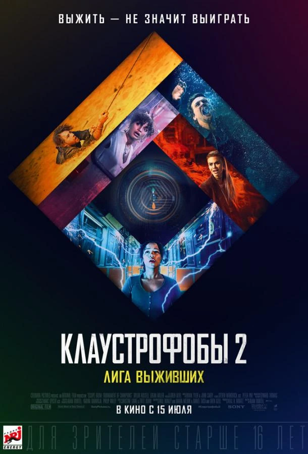  Клаустрофобы 2: Лига выживших  (2021)