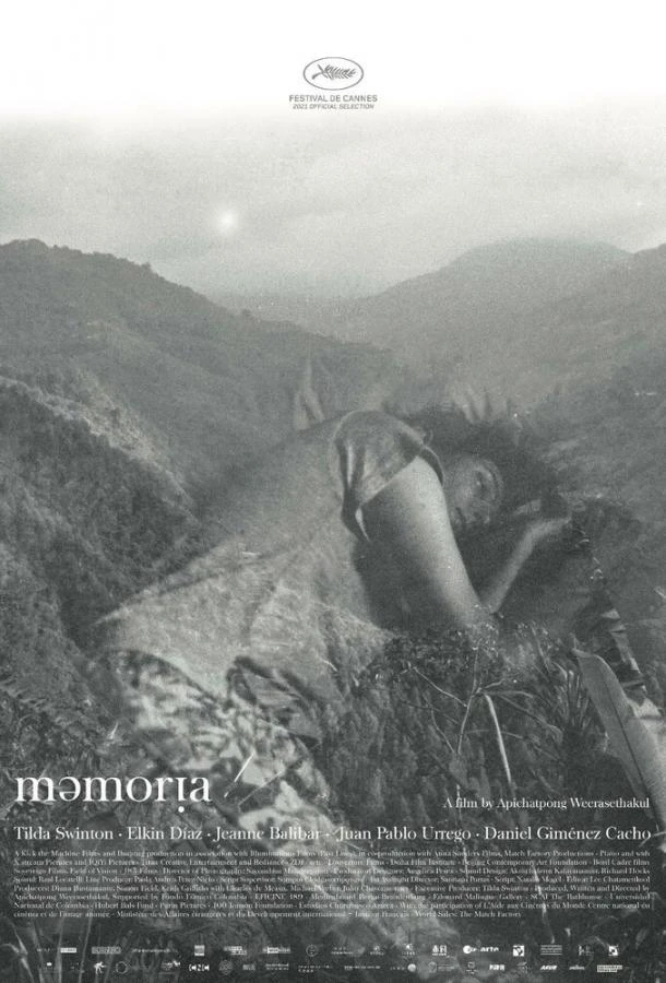  Память  (2021)