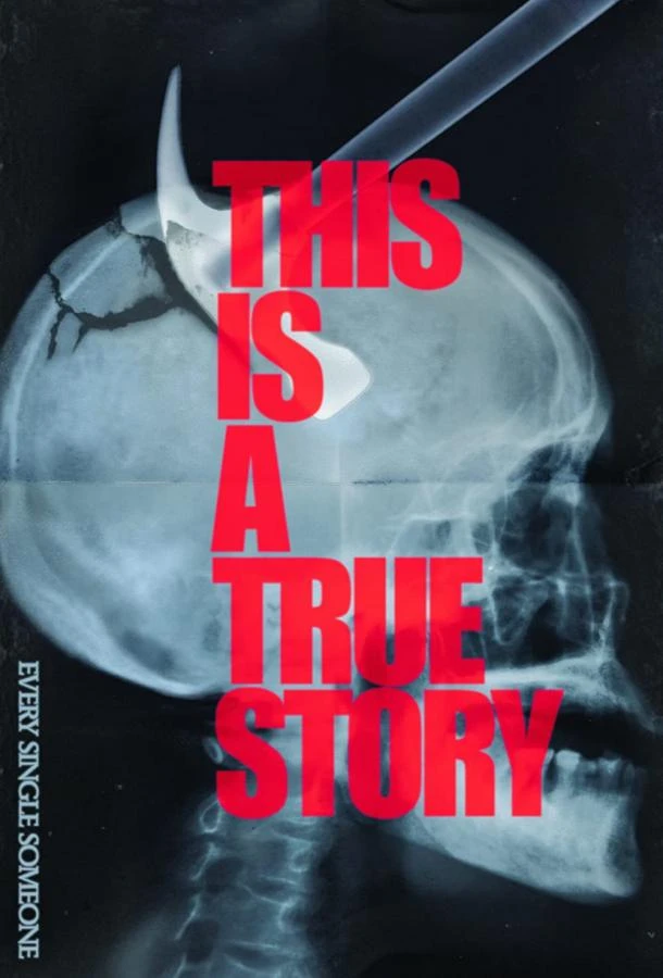 Каждая отдельно взятая личность (2021)