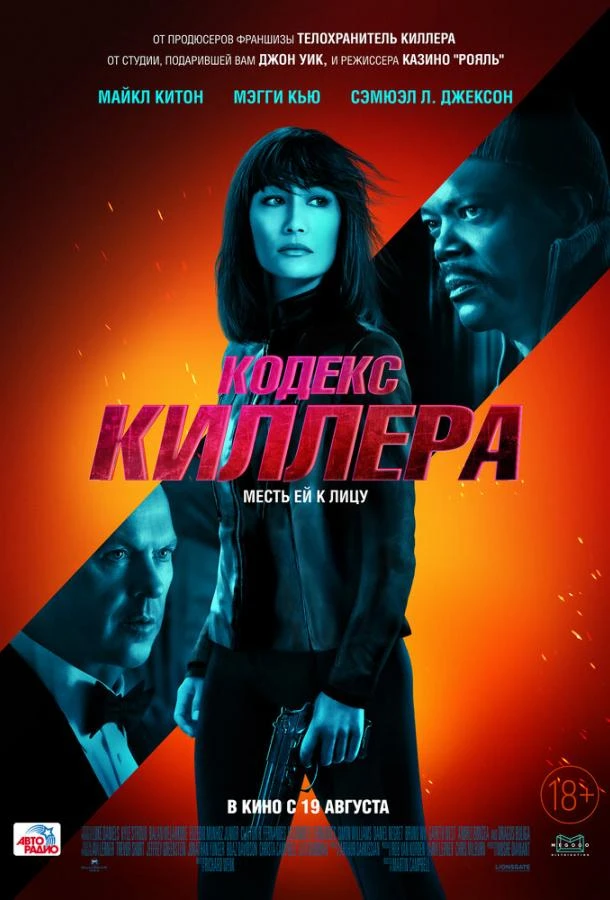  Кодекс киллера  (2021)