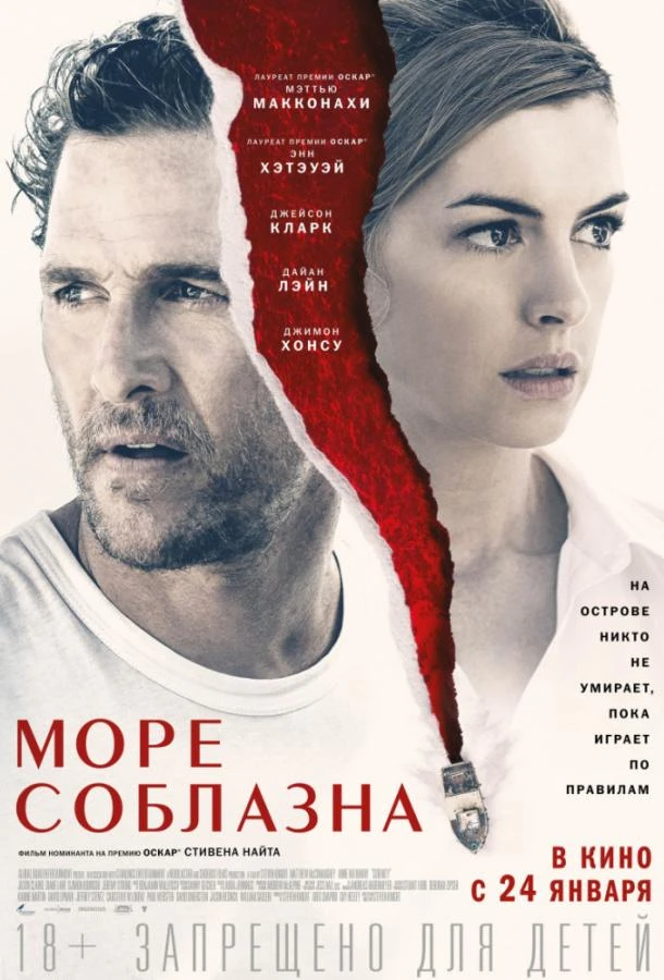  Море соблазна  (2019)