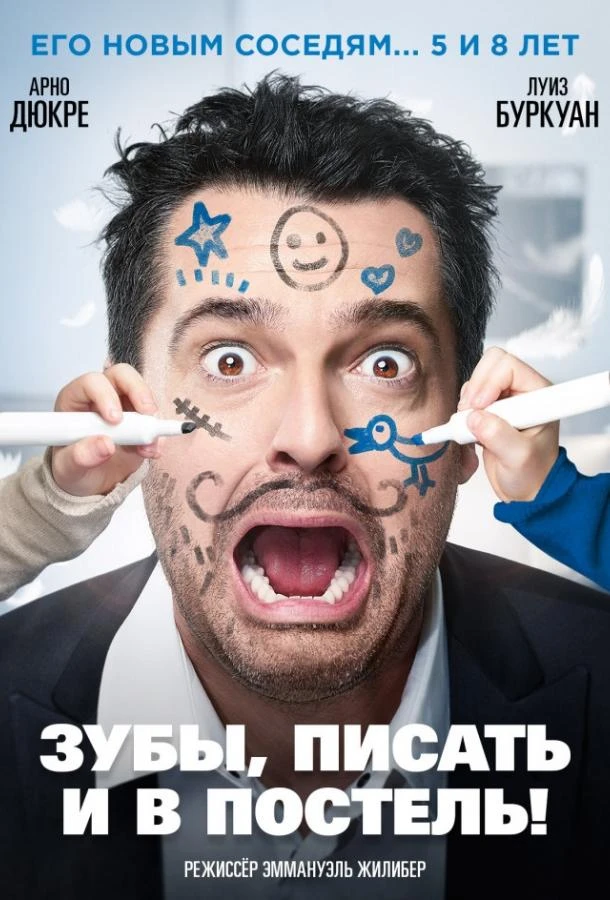  Дом вверх дном  (2018)