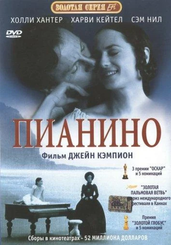  Пианино  (1993)