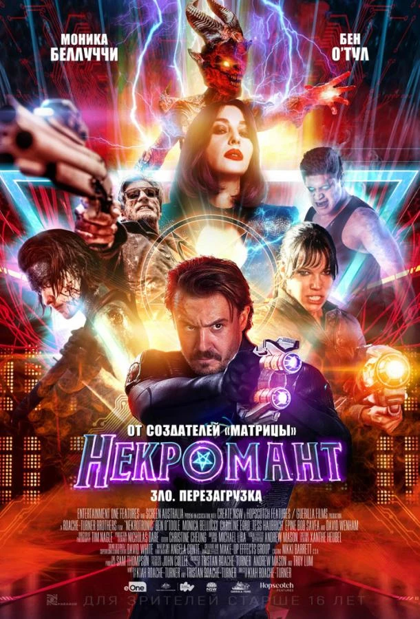  Некромант  (2018)