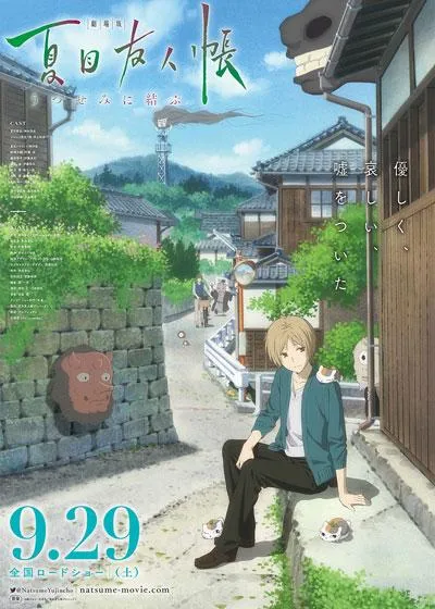  Тетрадь дружбы Нацумэ  (2018)