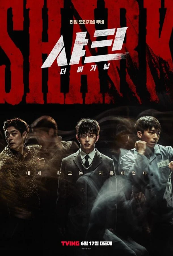  Акула: Начало  (2021)