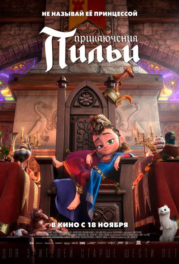  Приключения Пильи  (2021)