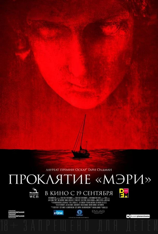  Проклятие «Мэри»  (2019)