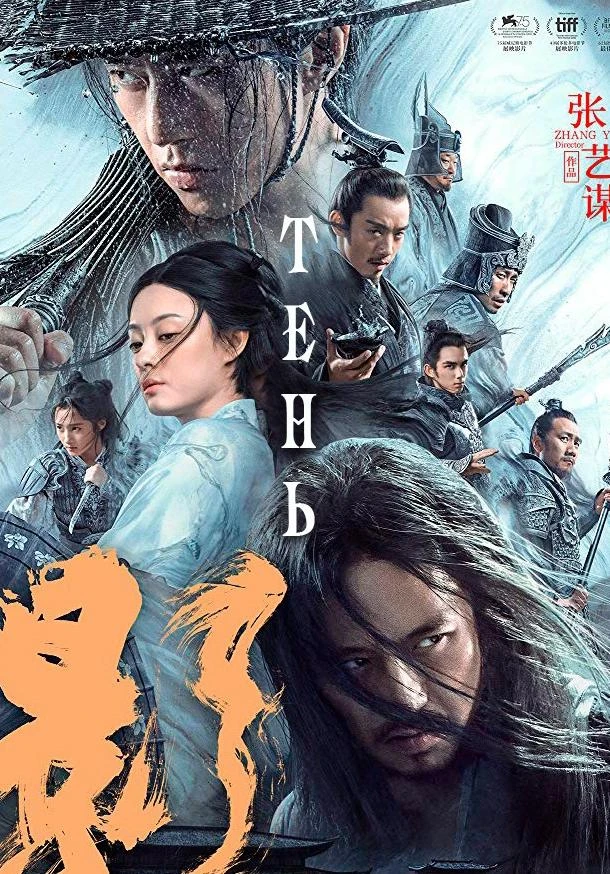  Тень  (2018)