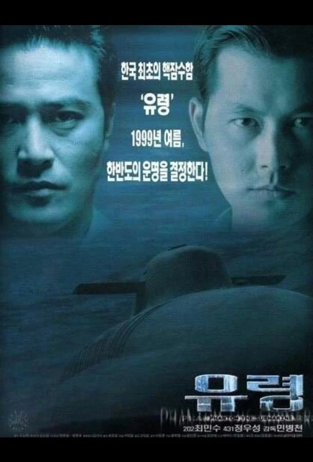 Субмарина «Призрак» смотреть онлайн