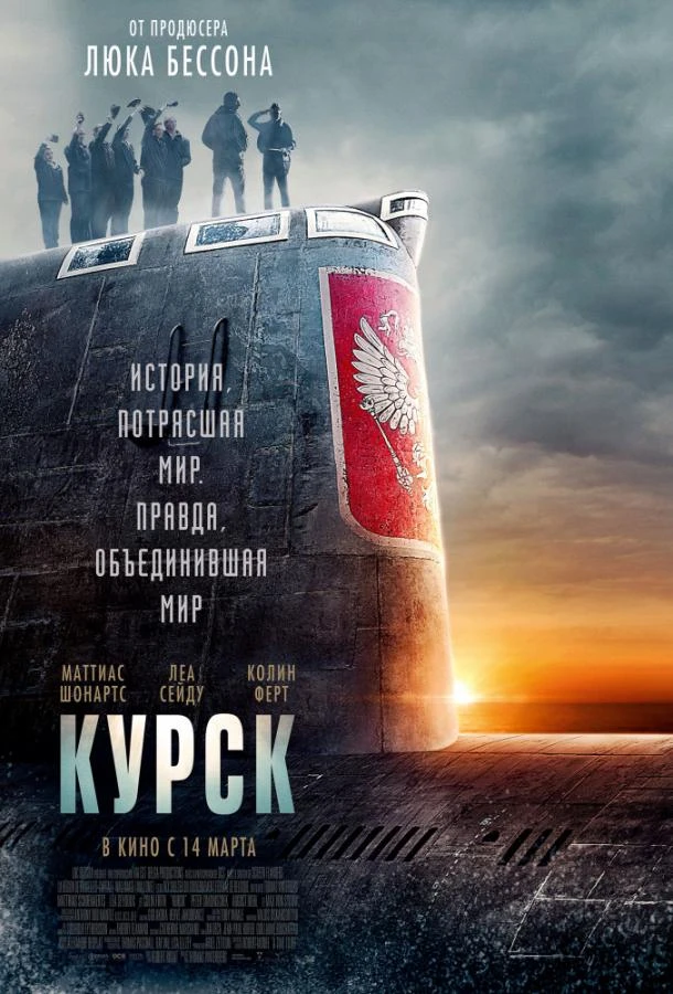  Курск  (2018)