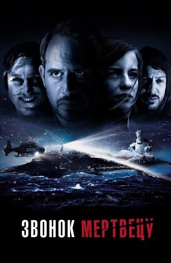  Звонок мертвецу  (2018)