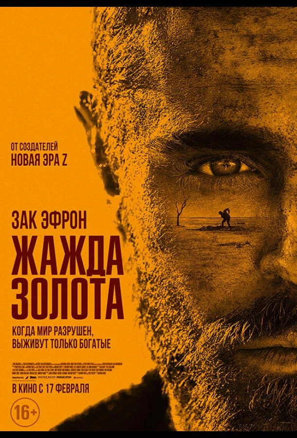  Жажда золота  (2022)