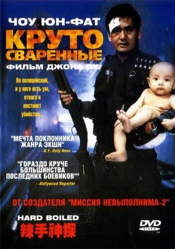  Круто сваренные  (1992)
