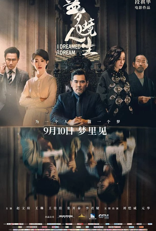 Мне приснилось (2021)