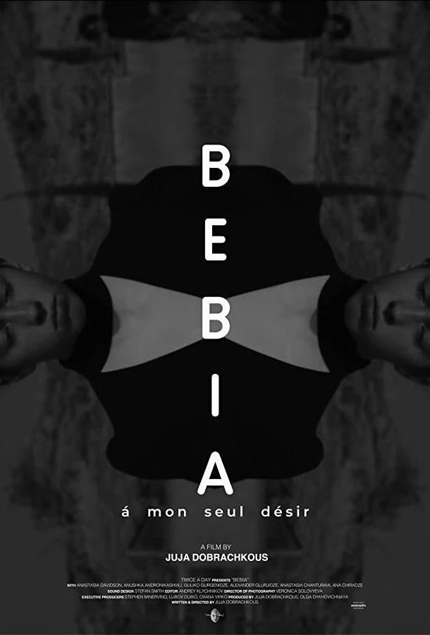 Бебиа, по моему единственному желанию (2021)