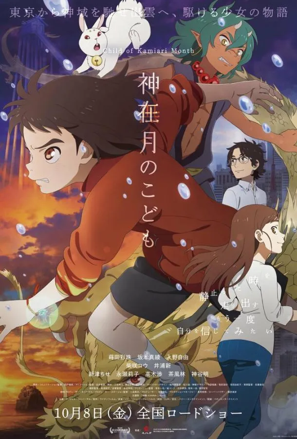  Дитя месяца богов  (2021)