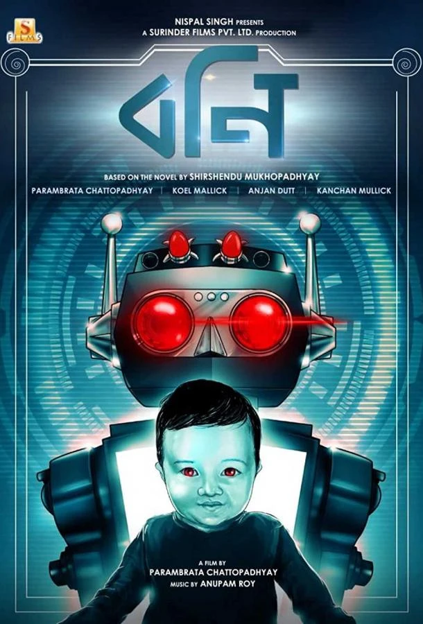 Бони смотреть онлайн