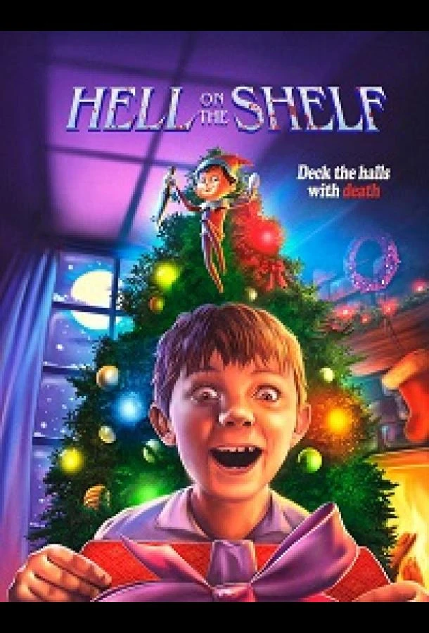 Ад на полке (2022)