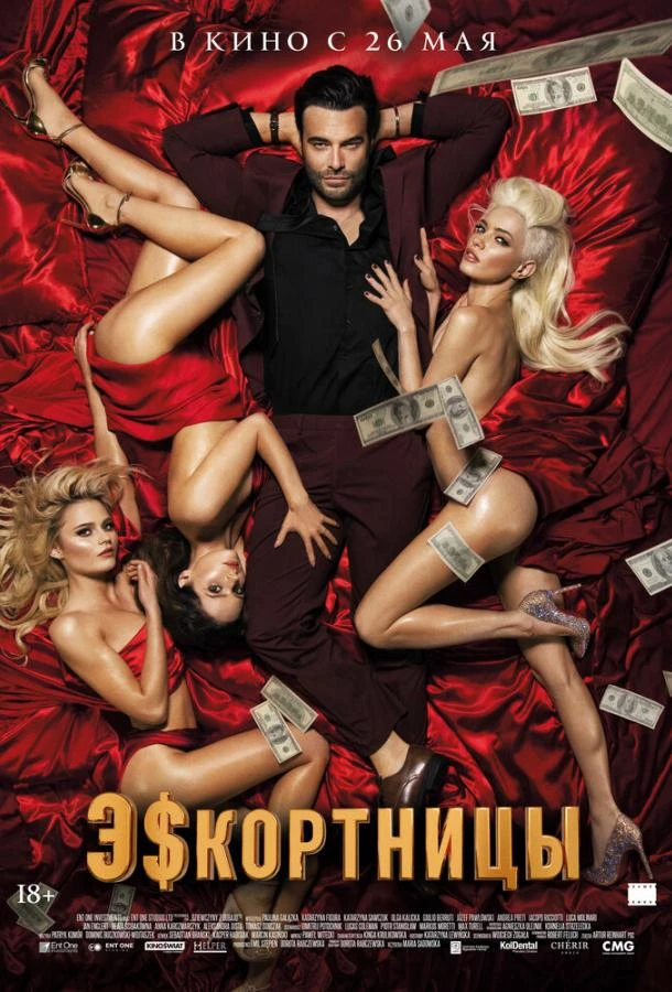  Эскортницы  (2021)