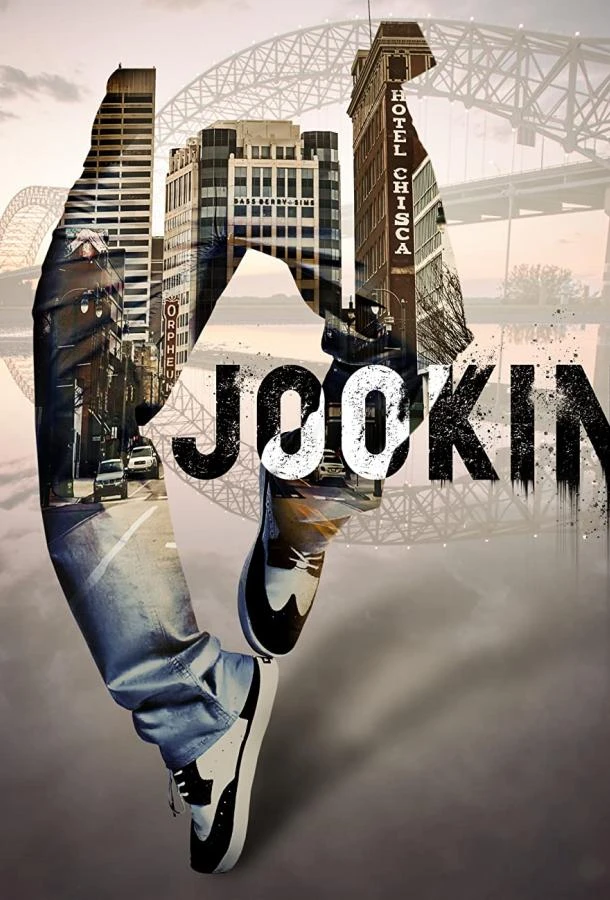 Джукинг (2022)