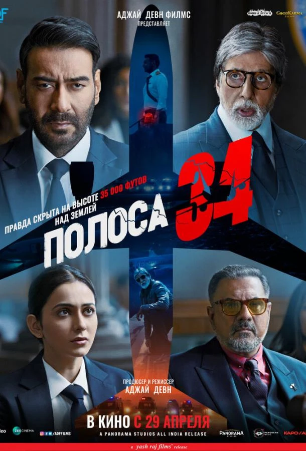  Полоса 34  (2022)