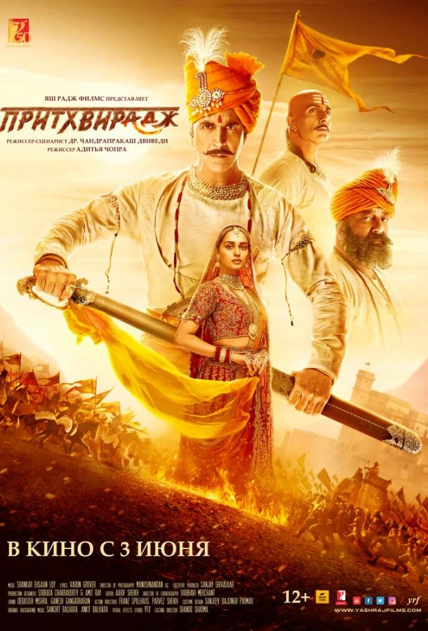  Притхвирадж  (2022)