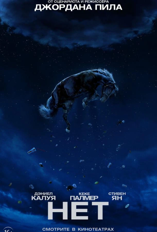 Нет смотреть онлайн