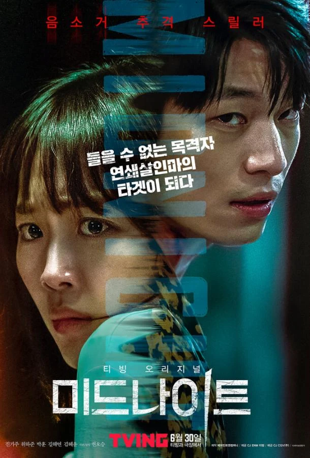  Не слышу зла  (2021)