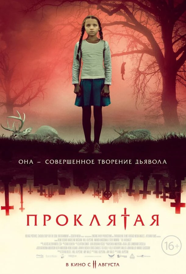  Проклятая  (2022)