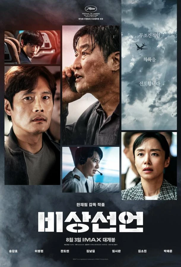  Чрезвычайная ситуация  (2021)