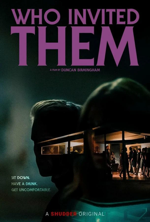  Кто их пригласил?  (2022)