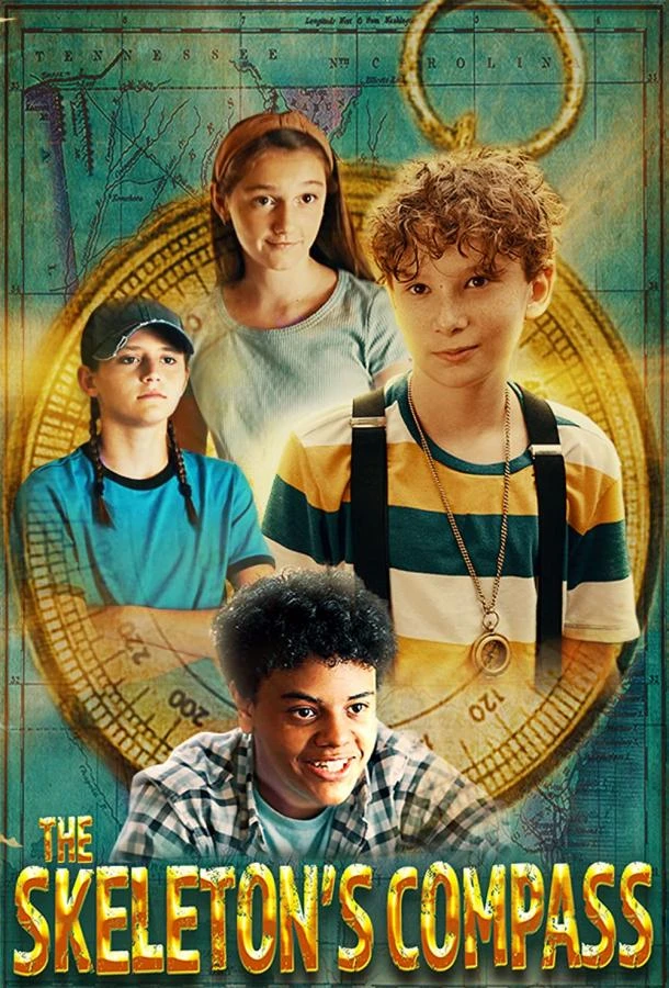  Затерянный компас  (2022)