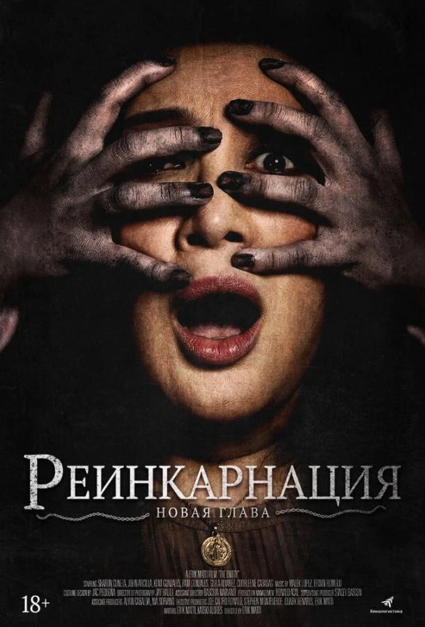  Астрал. Реинкарнация  (2019)