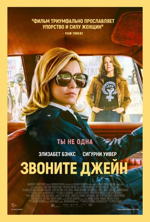  Звоните Джейн  (2022)