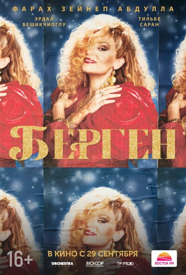  Берген  (2022)