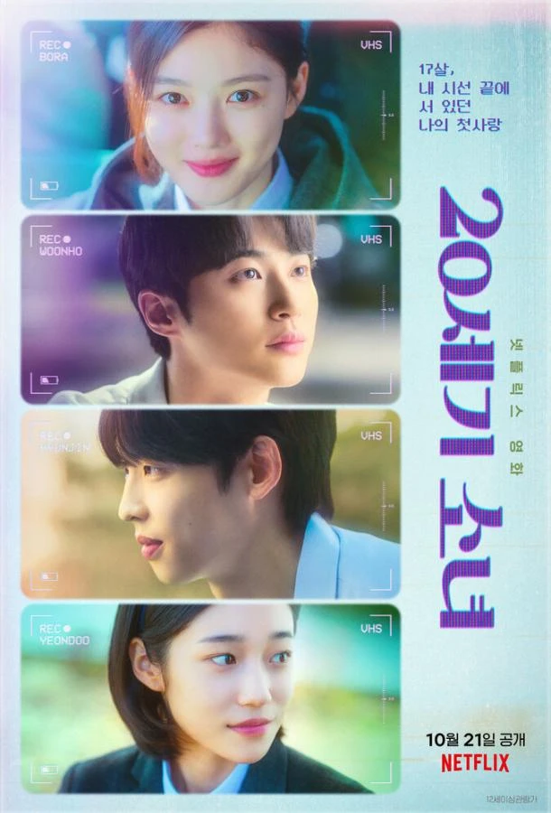  Девушка XX века  (2022)