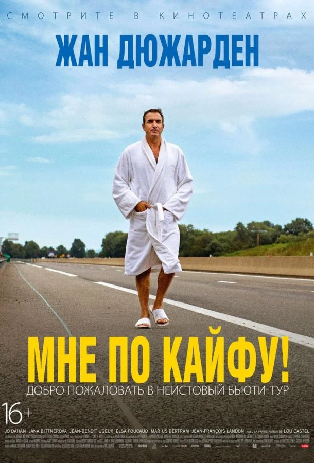  Мне по кайфу!  (2018)