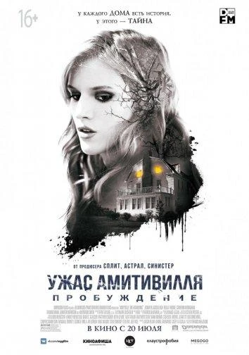  Ужас Амитивилля: Пробуждение  (2017)