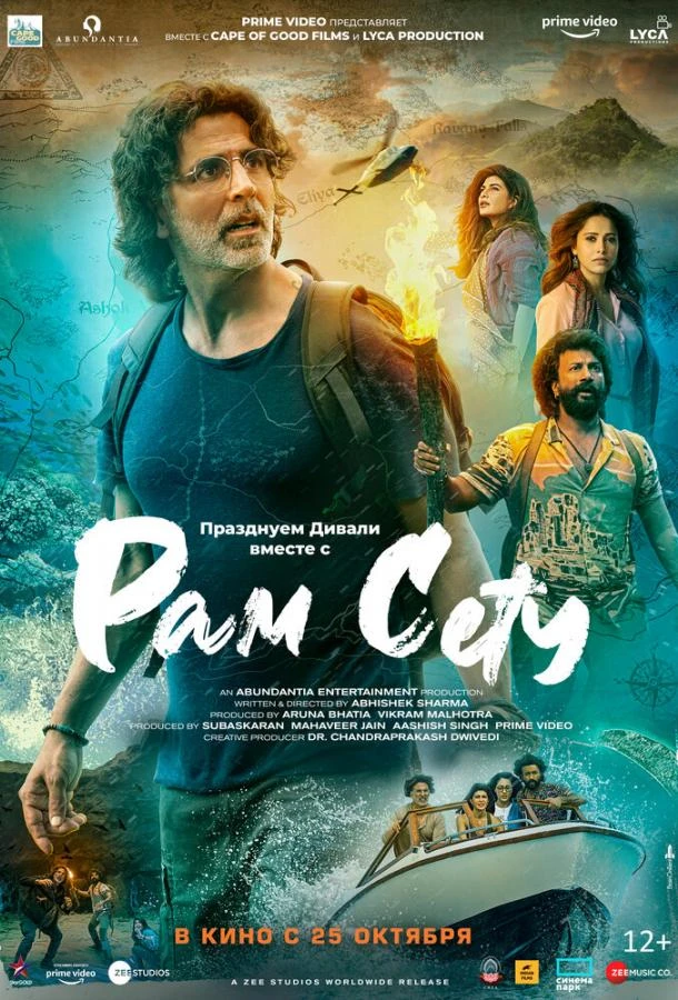 Рам Сету смотреть онлайн