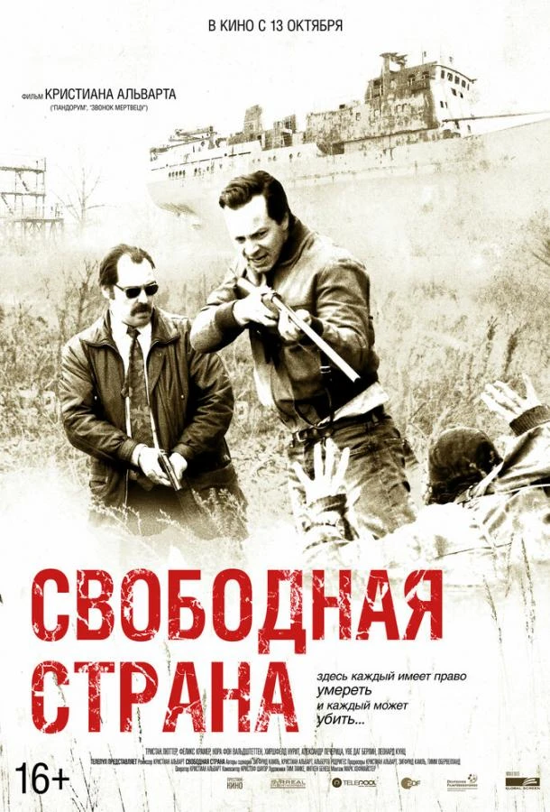  Свободная страна  (2019)