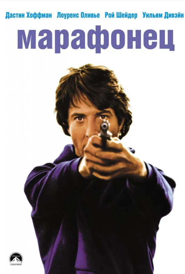  Марафонец  (1976)