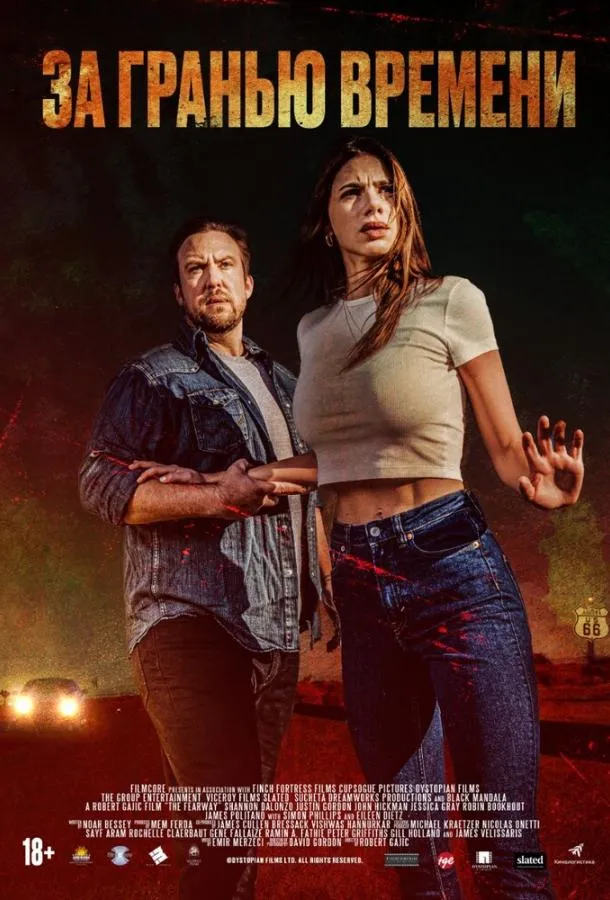  За гранью времени  (2023)