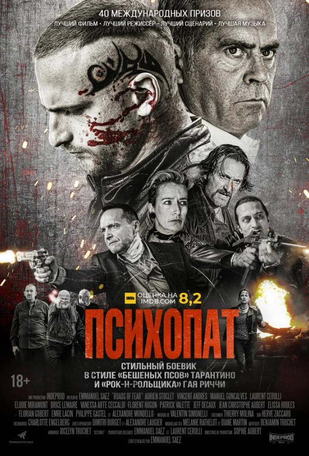  Психопат  (2022)