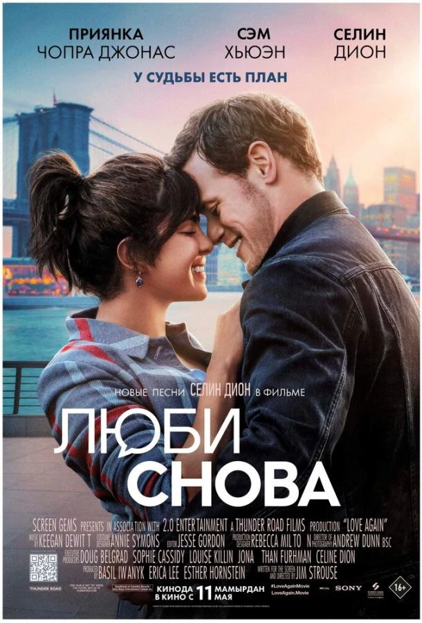  Люби снова  (2023)