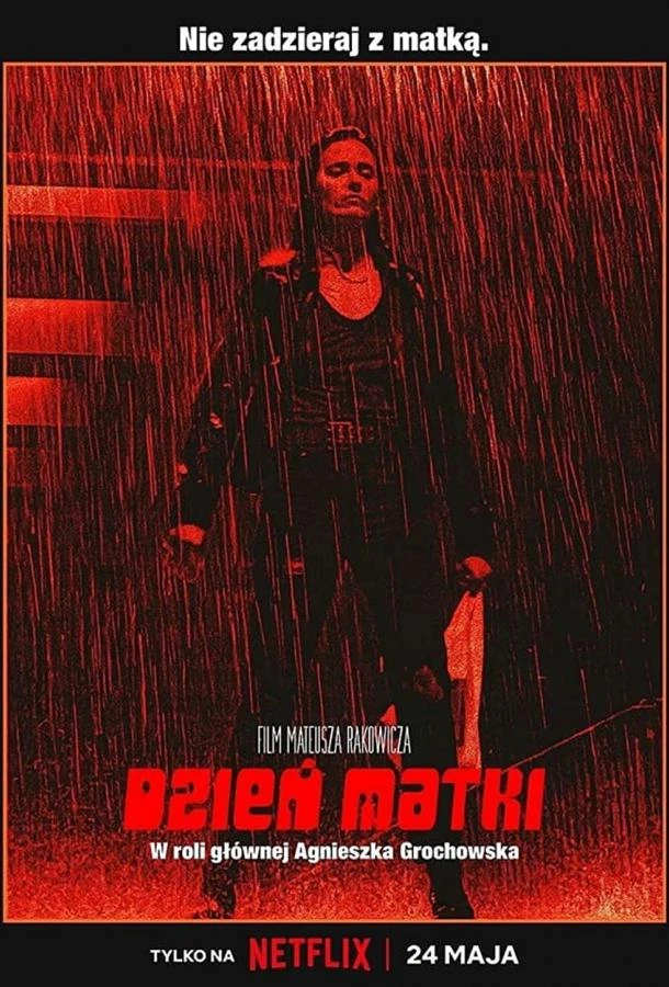  День матери  (2023)