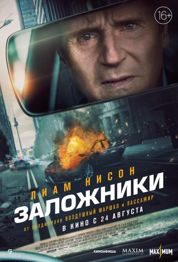  Заложники  (2023)