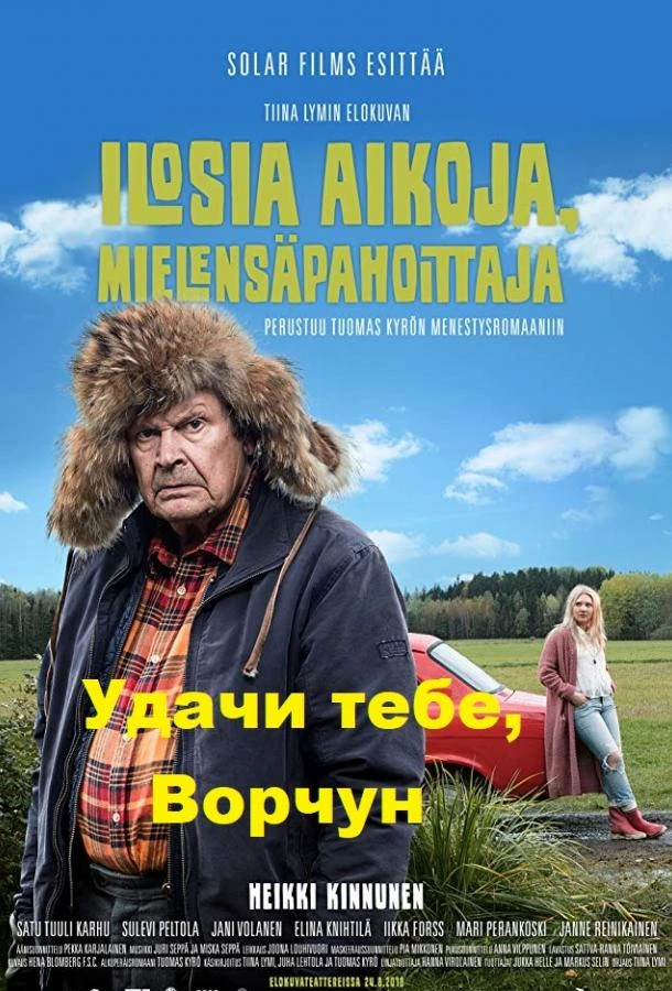  Дед, привет!  (2018)