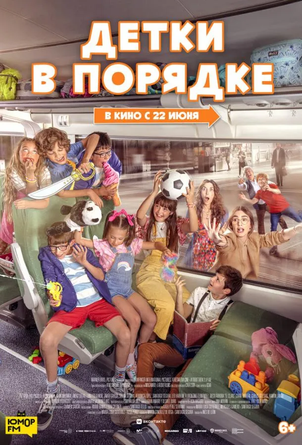  Детки в порядке  (2022)