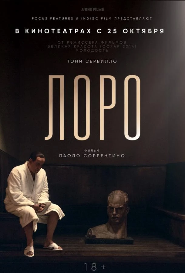  Лоро  (2018)